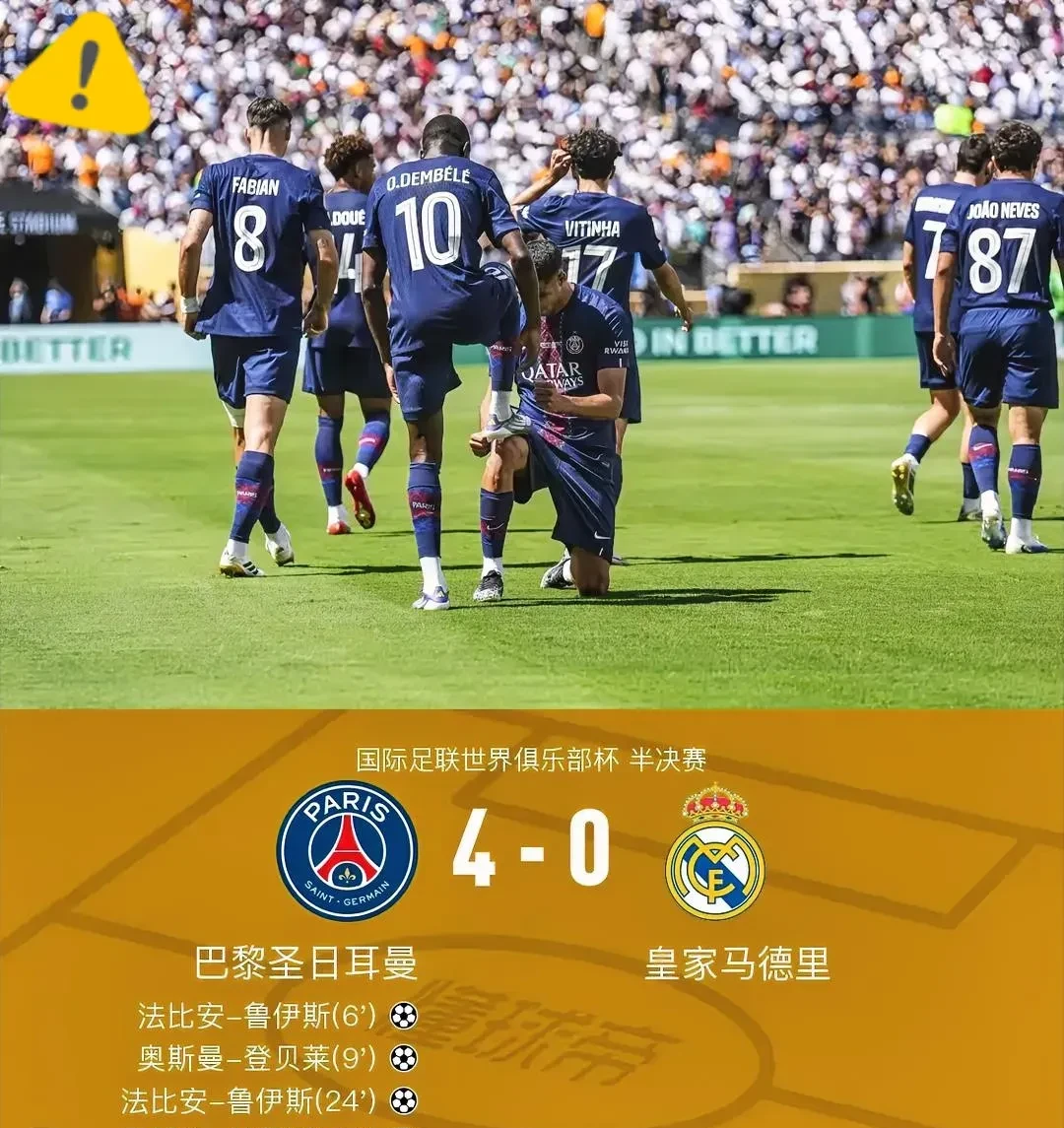 曼联与巴黎圣日耳曼悬念重重