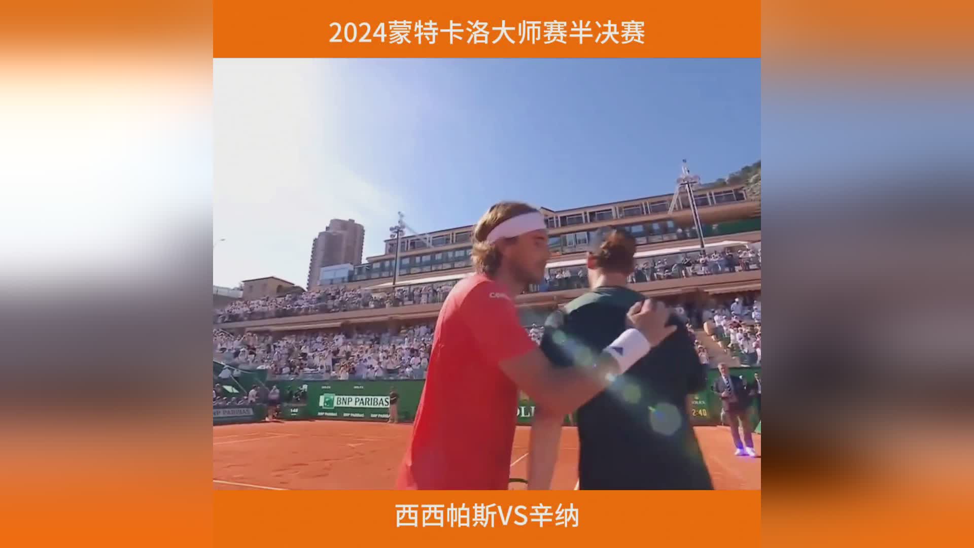 英国网球队绝地反击德国网球队，西西帕斯统治全场的简单介绍