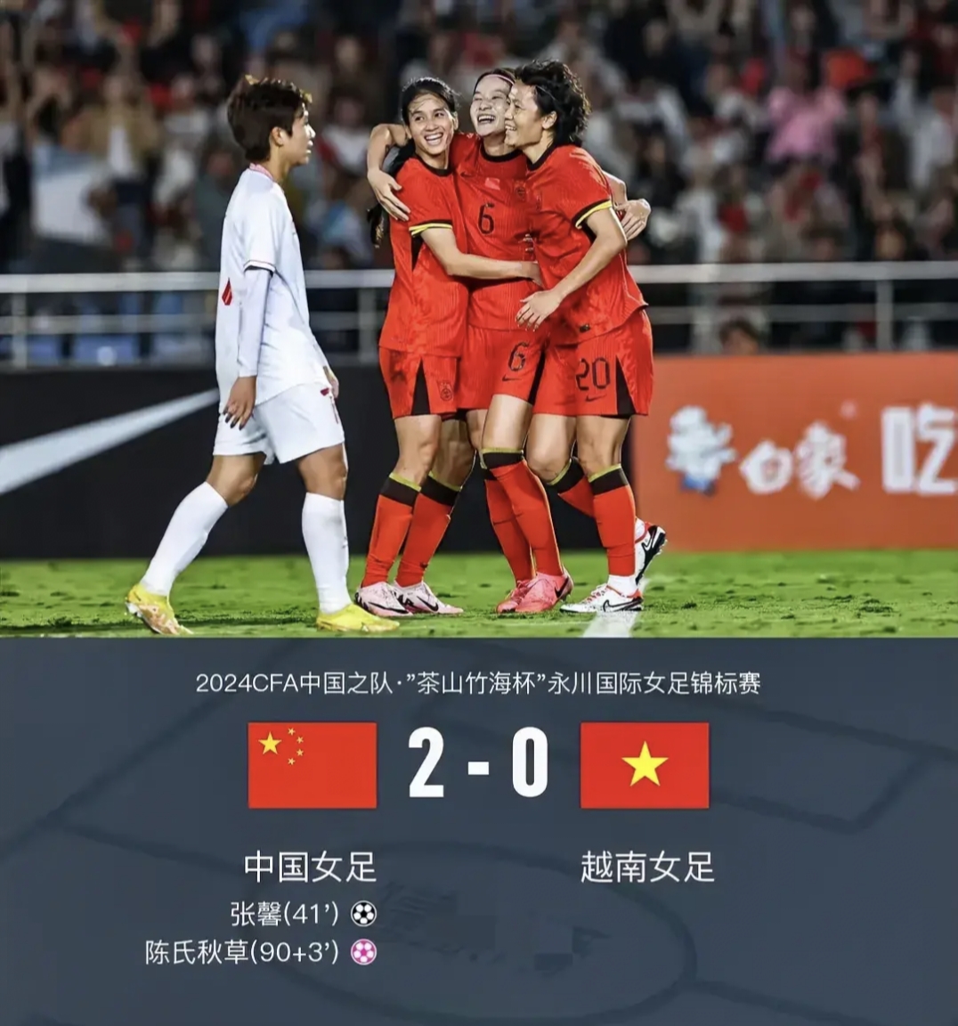 中国女足斩获三连胜,毫无悬念晋级国际赛事 中国女足斩获三连胜,毫无悬念晋级国际赛事